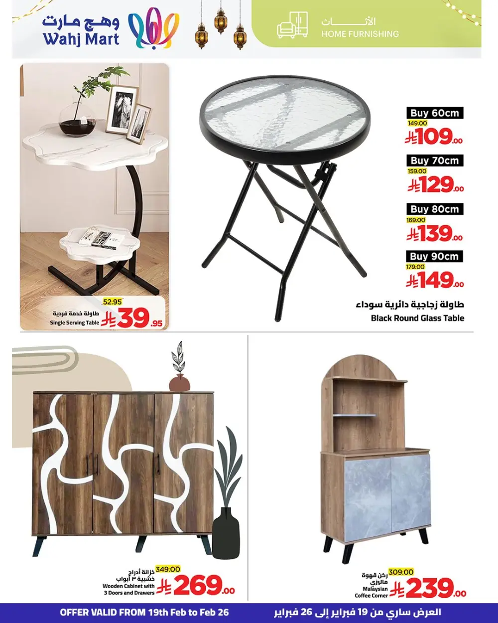 Ramadan Savings & Weekly Offers Feb 19–26