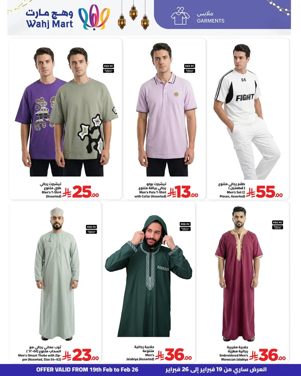 Ramadan Savings & Weekly Offers Feb 19–26