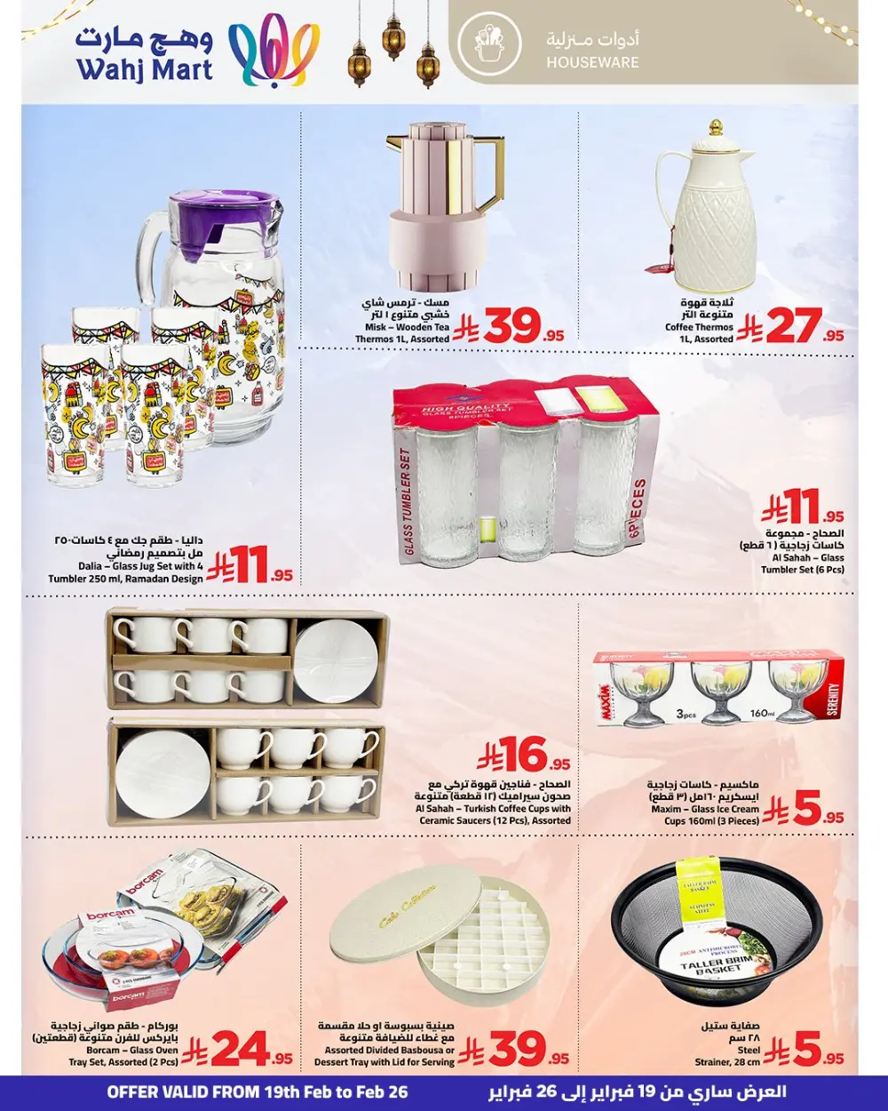 Ramadan Savings & Weekly Offers Feb 19–26