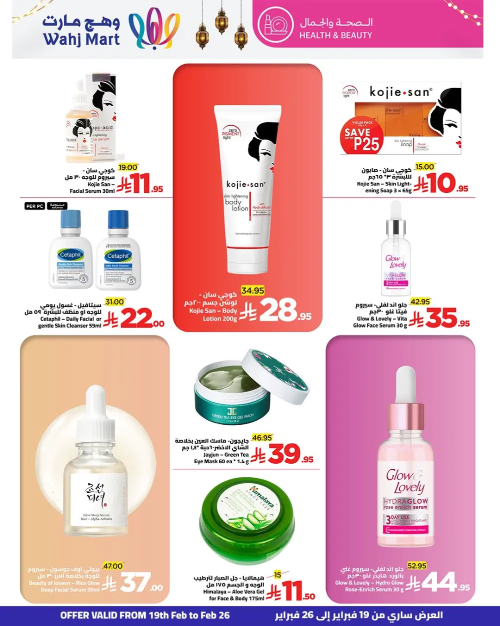 Ramadan Savings & Weekly Offers Feb 19–26