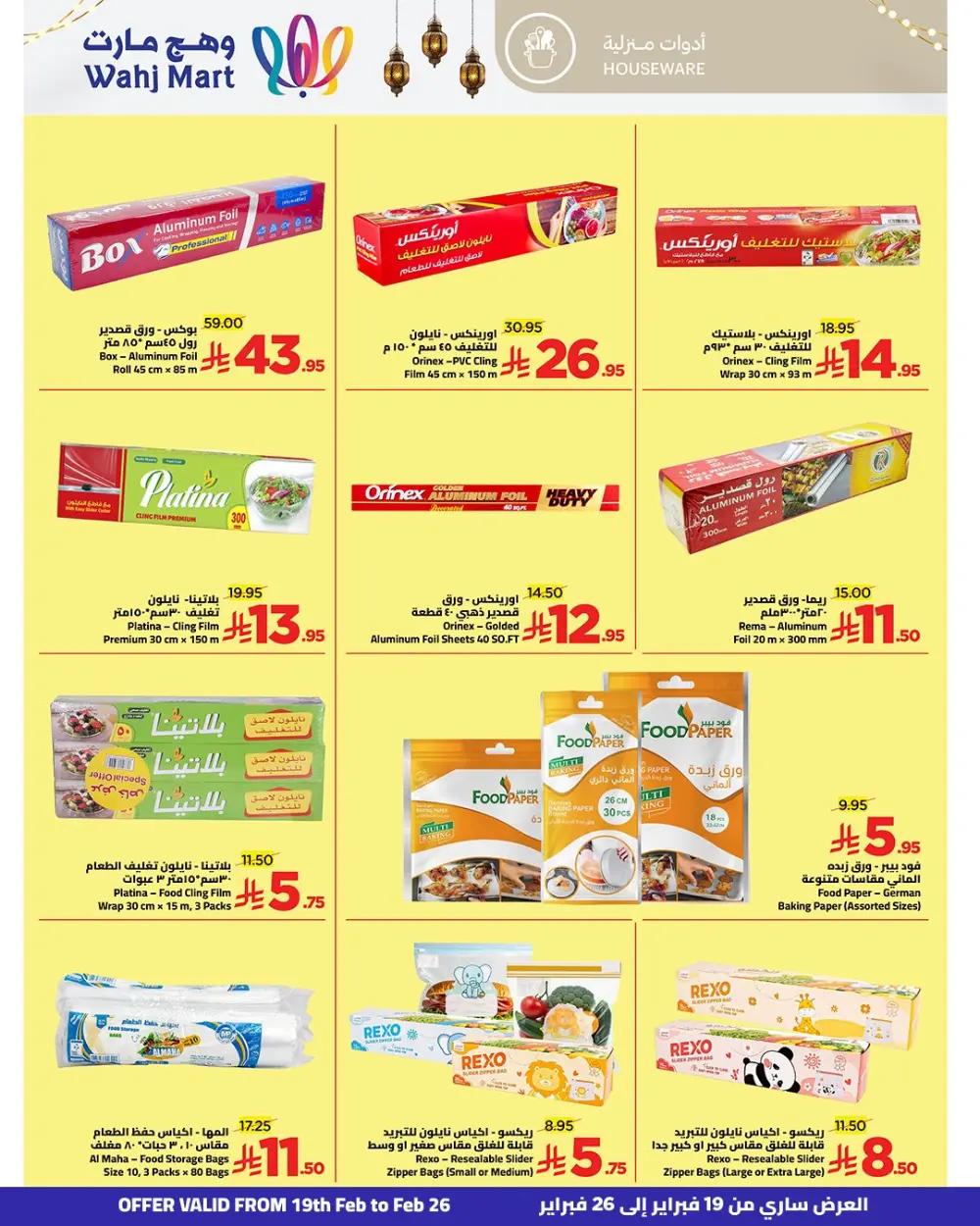 Ramadan Savings & Weekly Offers Feb 19–26