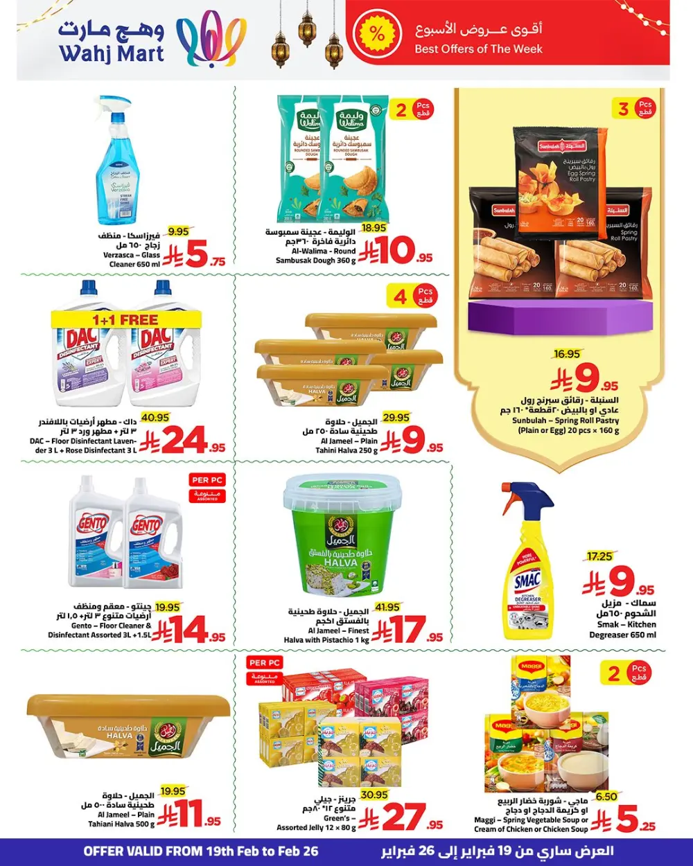 Ramadan Savings & Weekly Offers Feb 19–26
