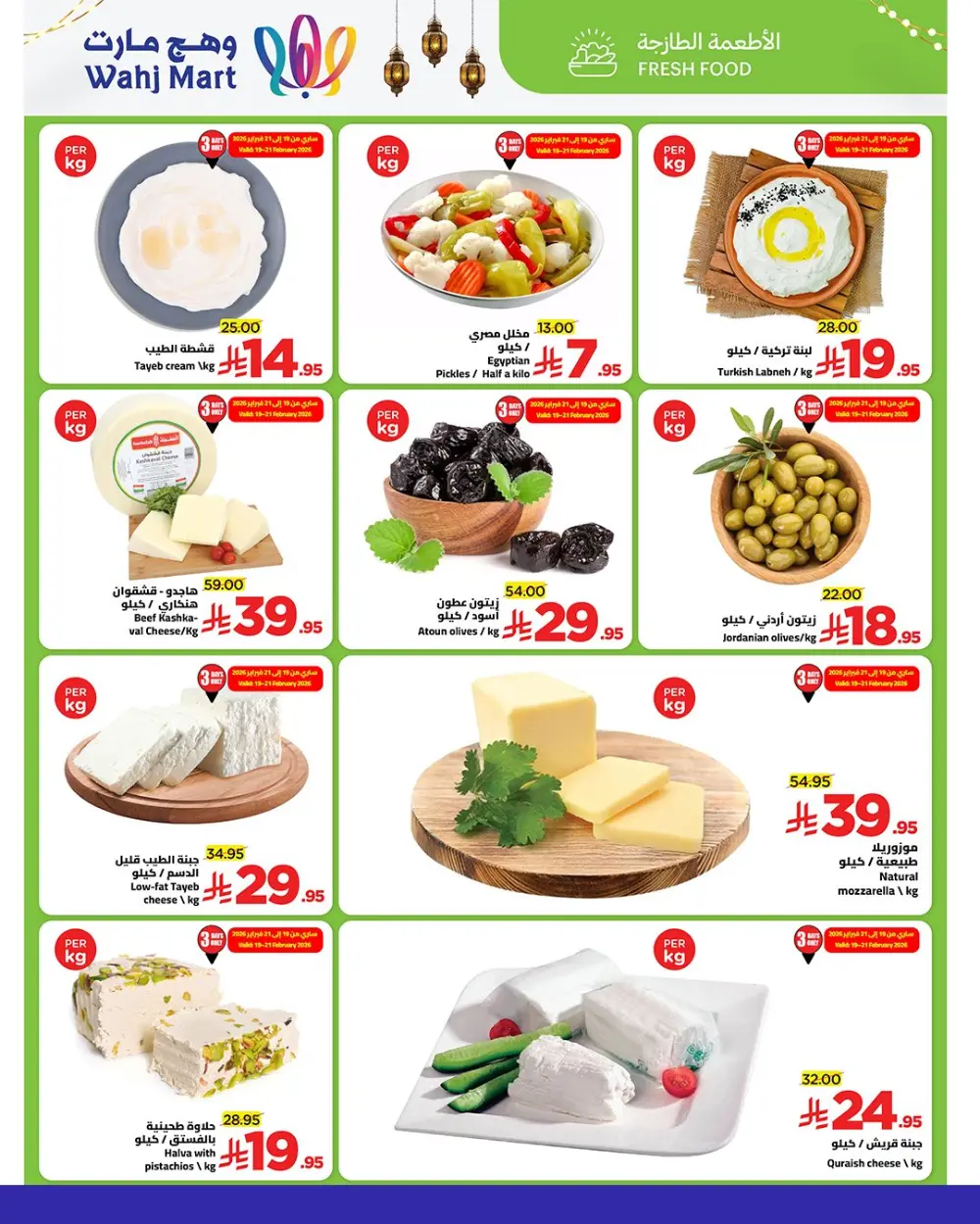 Ramadan Savings & Weekly Offers Feb 19–26