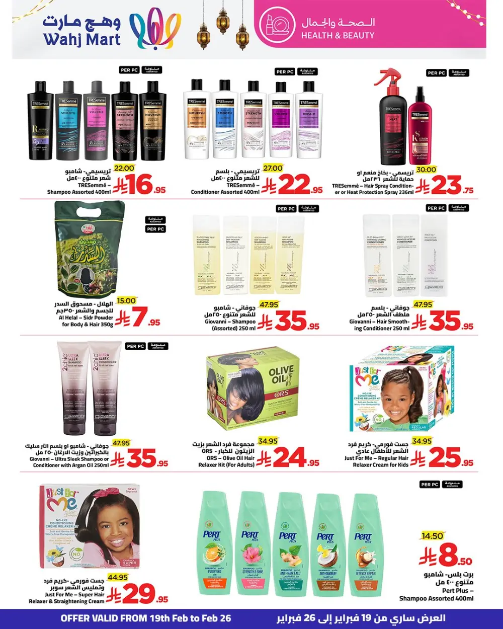 Ramadan Savings & Weekly Offers Feb 19–26