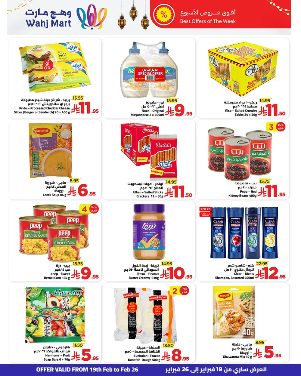 Ramadan Savings & Weekly Offers Feb 19–26
