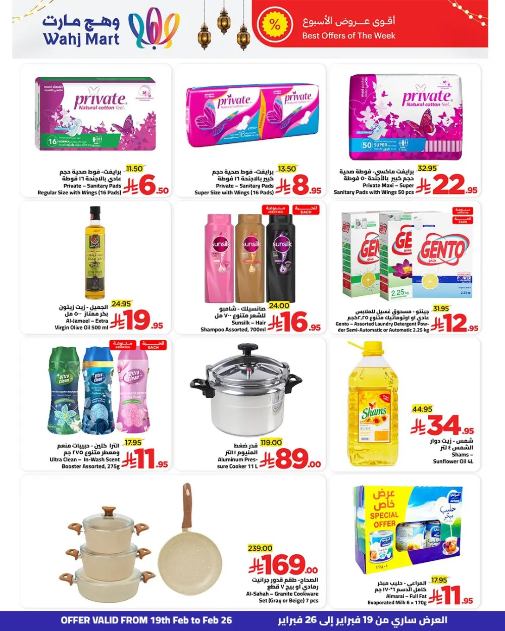 Ramadan Savings & Weekly Offers Feb 19–26