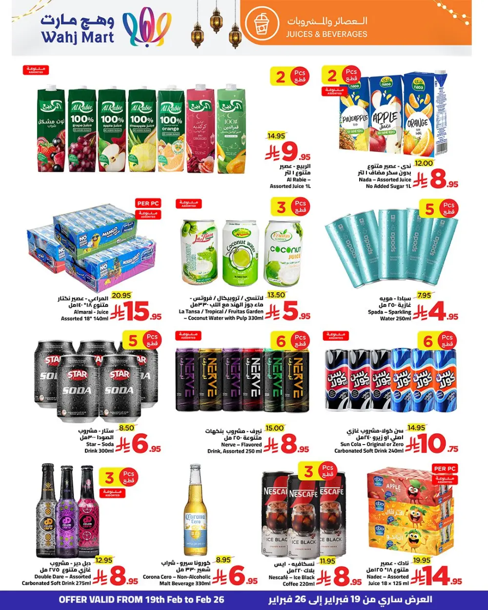 Ramadan Savings & Weekly Offers Feb 19–26