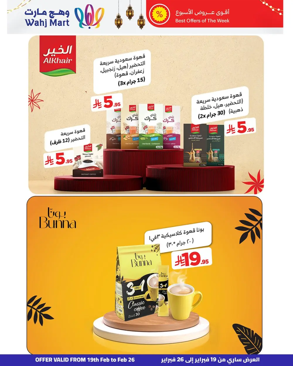 Ramadan Savings & Weekly Offers Feb 19–26