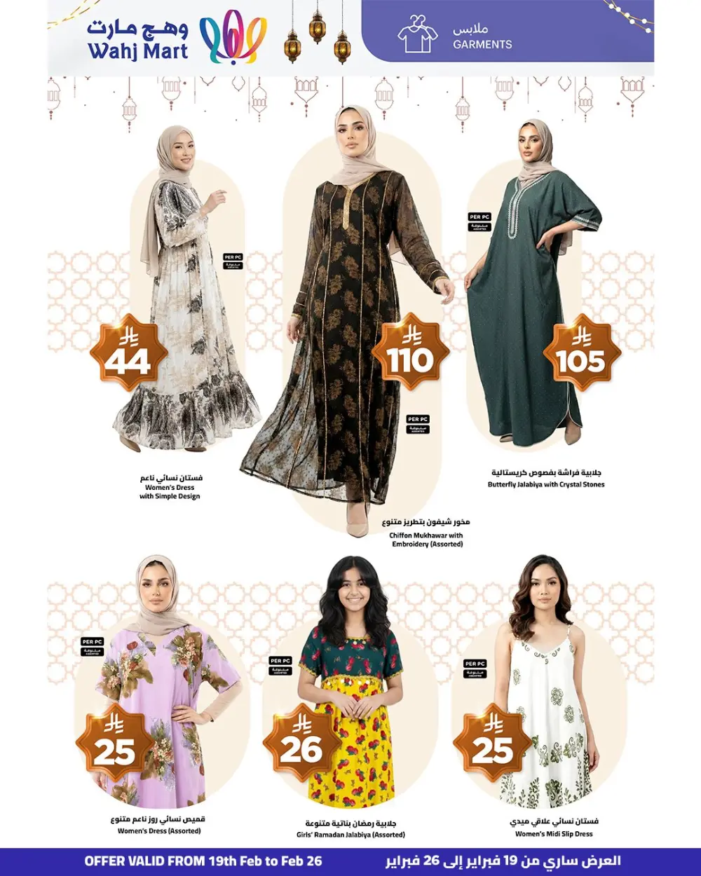 Ramadan Savings & Weekly Offers Feb 19–26