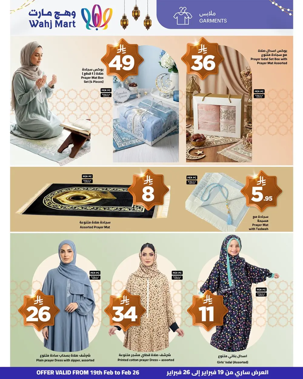 Ramadan Savings & Weekly Offers Feb 19–26