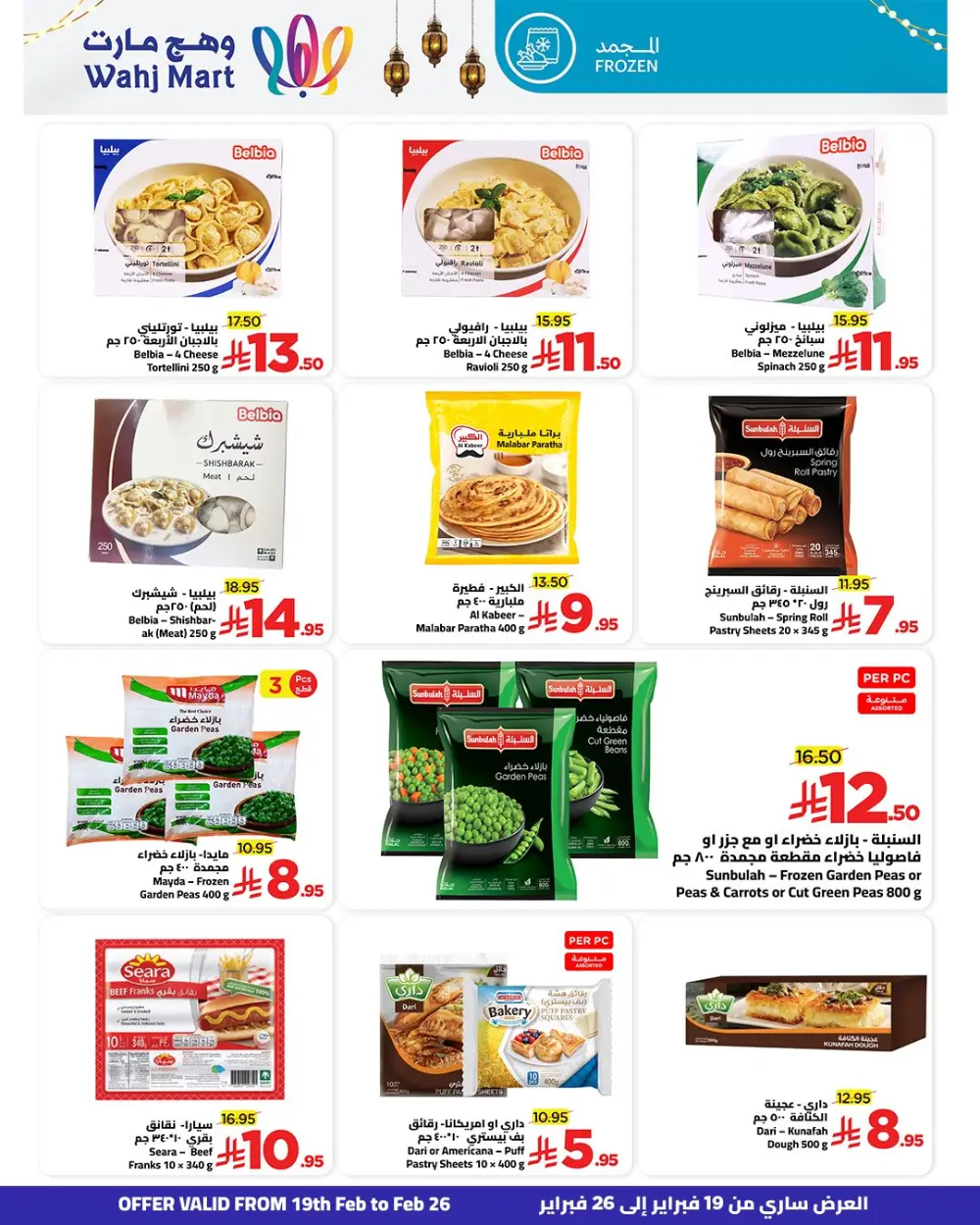 Ramadan Savings & Weekly Offers Feb 19–26