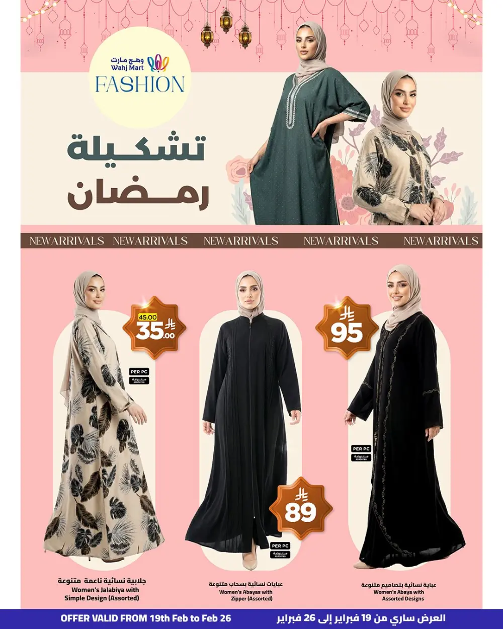 Ramadan Savings & Weekly Offers Feb 19–26