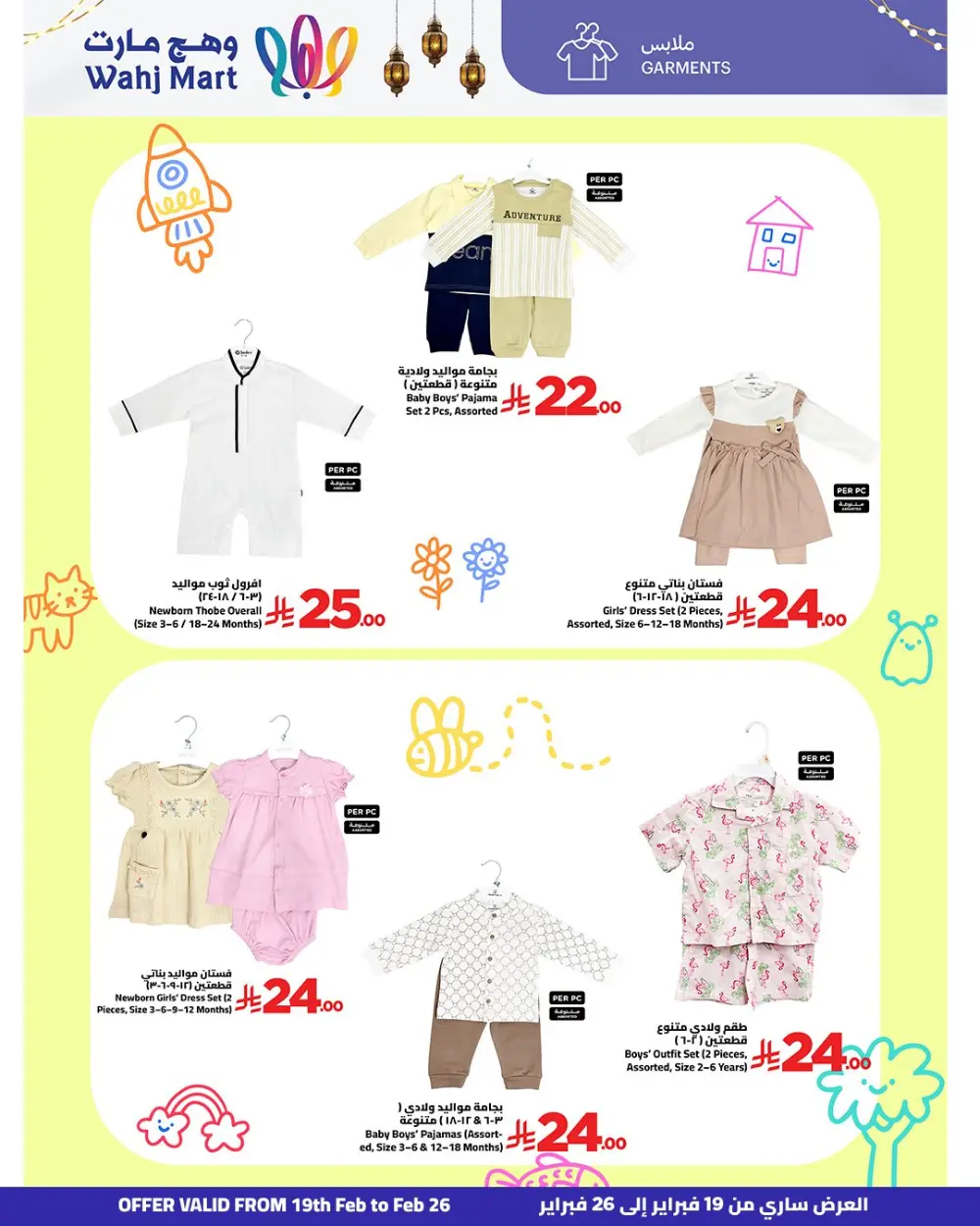 Ramadan Savings & Weekly Offers Feb 19–26