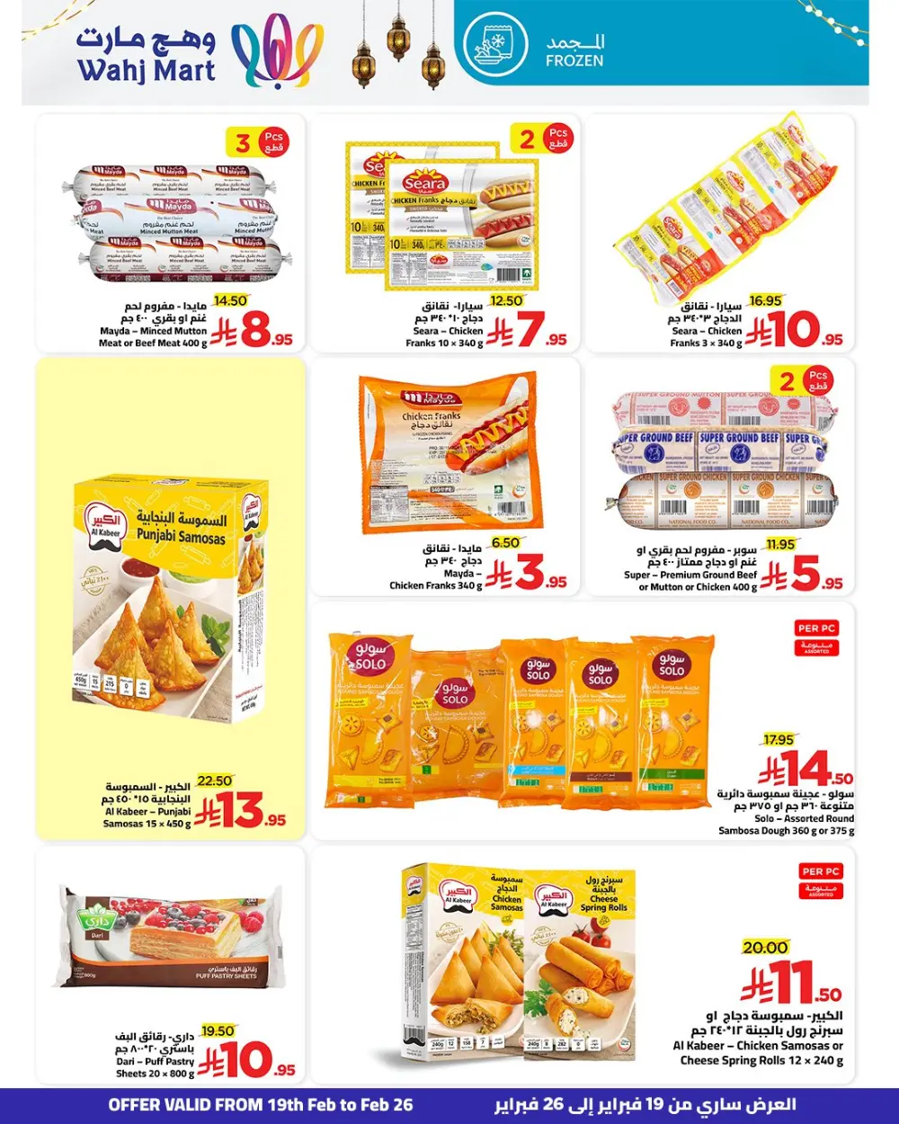 Ramadan Savings & Weekly Offers Feb 19–26