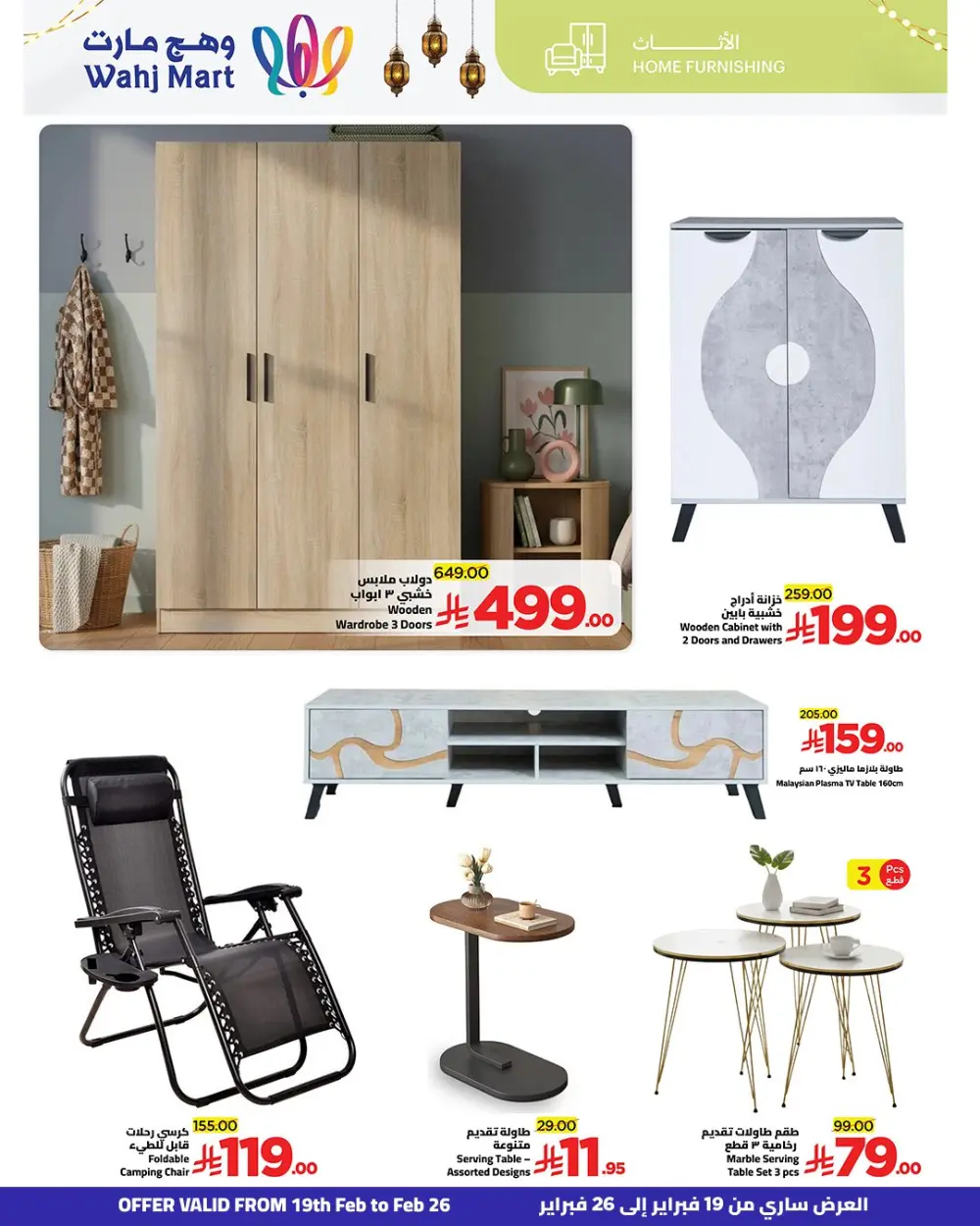 Ramadan Savings & Weekly Offers Feb 19–26