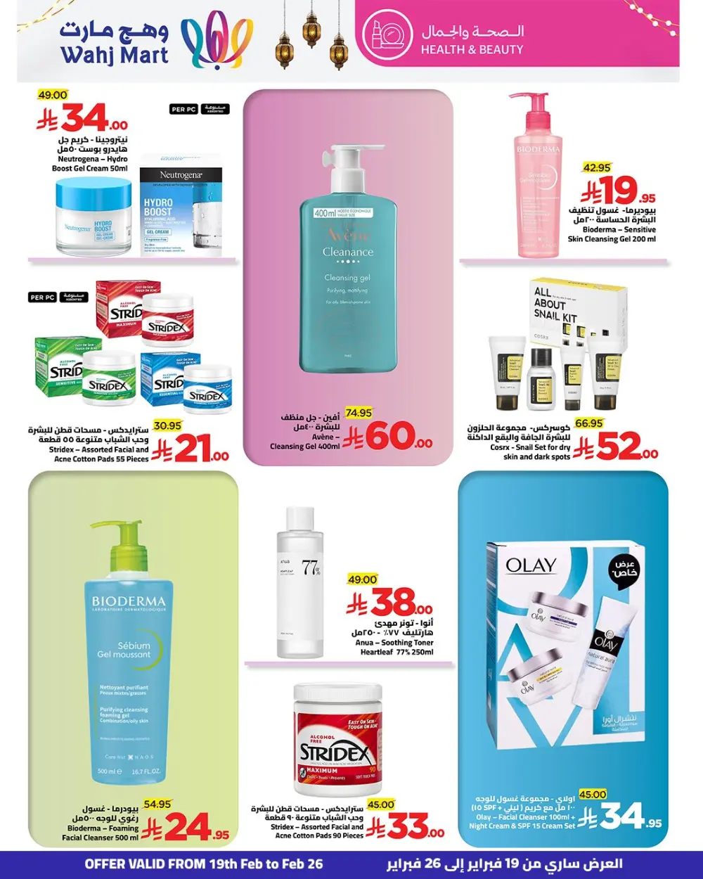 Ramadan Savings & Weekly Offers Feb 19–26