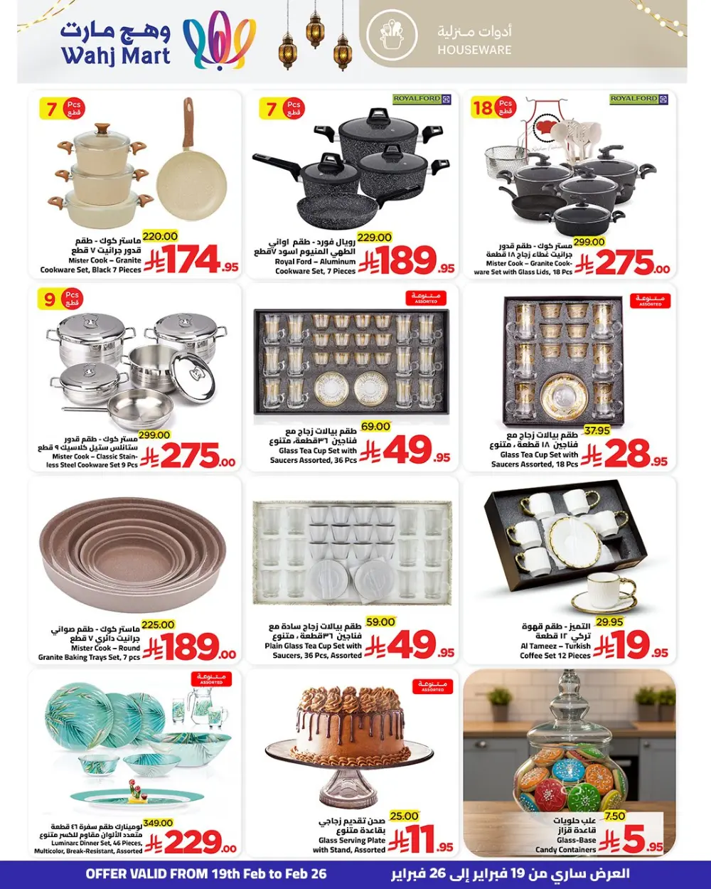Ramadan Savings & Weekly Offers Feb 19–26