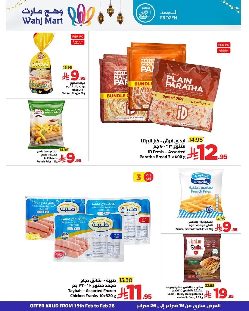 Ramadan Savings & Weekly Offers Feb 19–26
