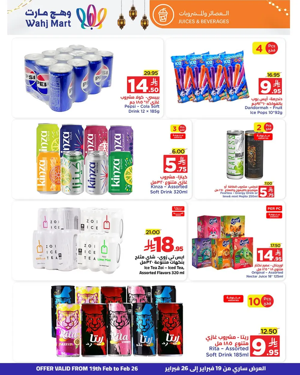 Ramadan Savings & Weekly Offers Feb 19–26