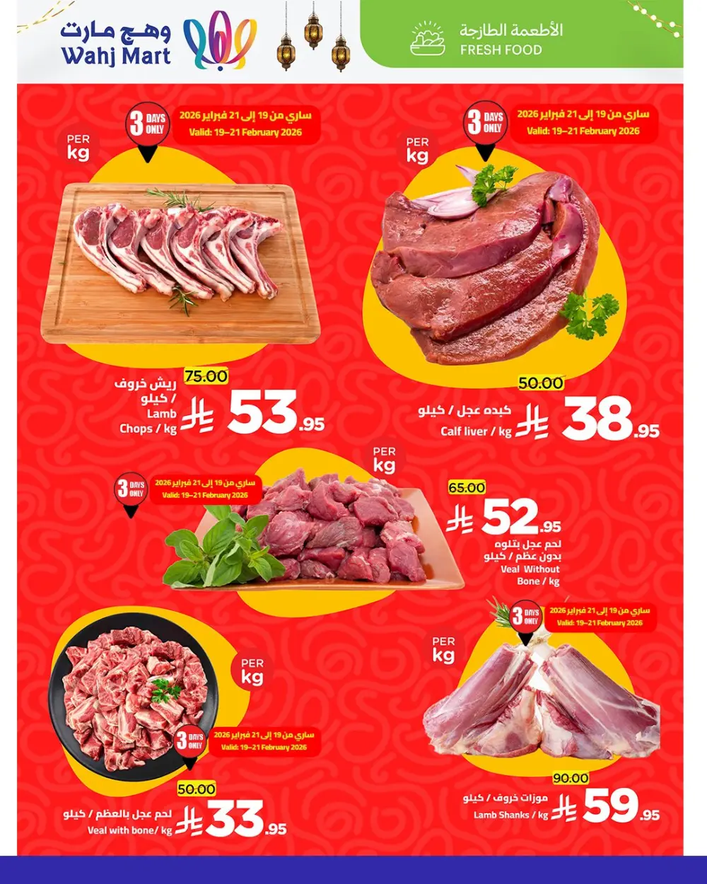 Ramadan Savings & Weekly Offers Feb 19–26