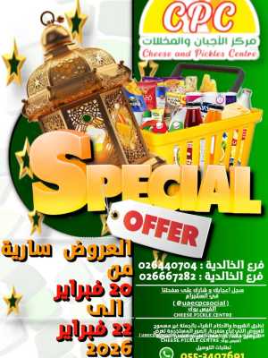 Special Offers Feb 20-22, 2026 In Cheese & Pickles Centre Abu Dhabi