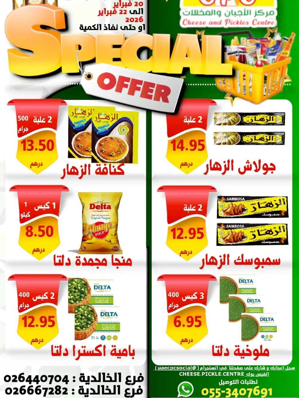 Special Offers Feb 20-22, 2026