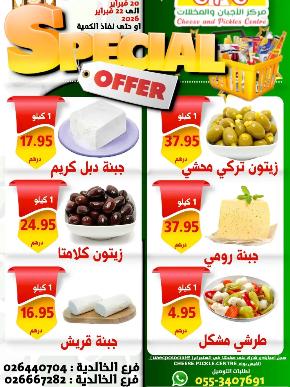 Special Offers Feb 20-22, 2026