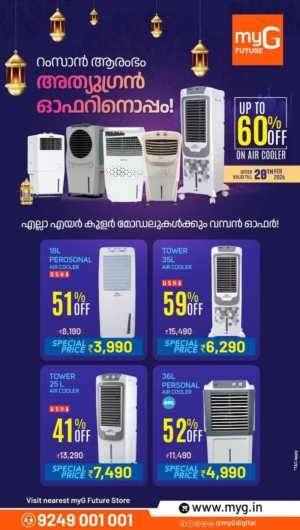 Ramadan AC & Air Cooler Sale: Up to 60% Off In myG Future Ernakulam,Calicut,Malappuram,Kannur,Trivandrum,Kasaragod,Thrissur,Wayanad,Palakkad,Kollam,Idukki,Alappuzha,Kottayam,Pathanamthitta