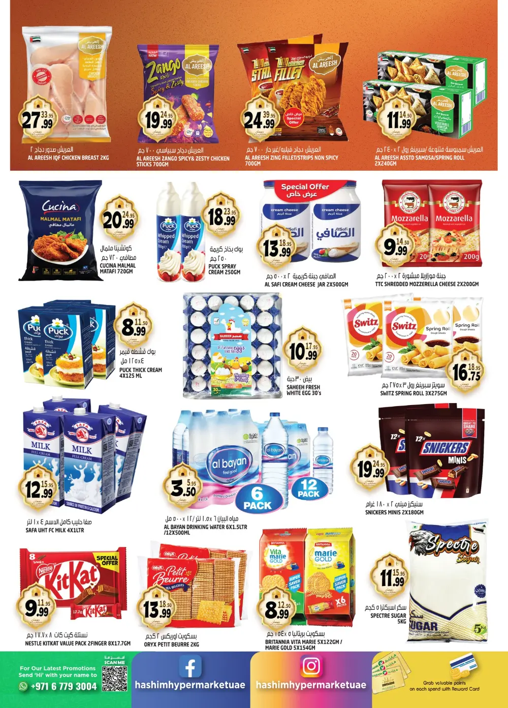 Ramadan Savings Offers Feb 2026