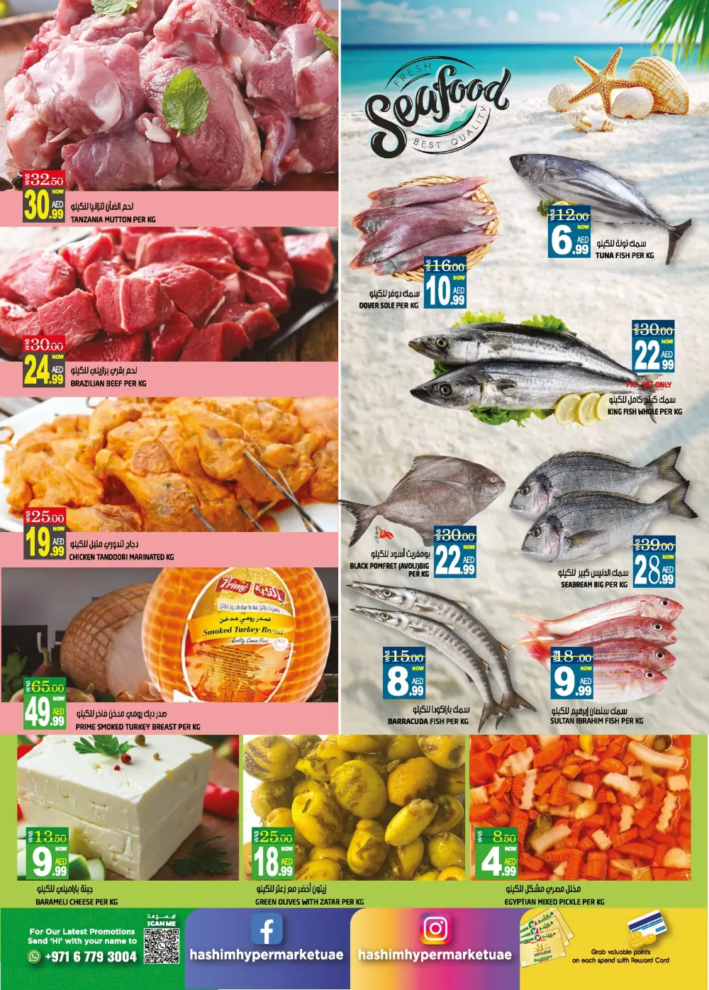 Ramadan Savings Offers Feb 2026