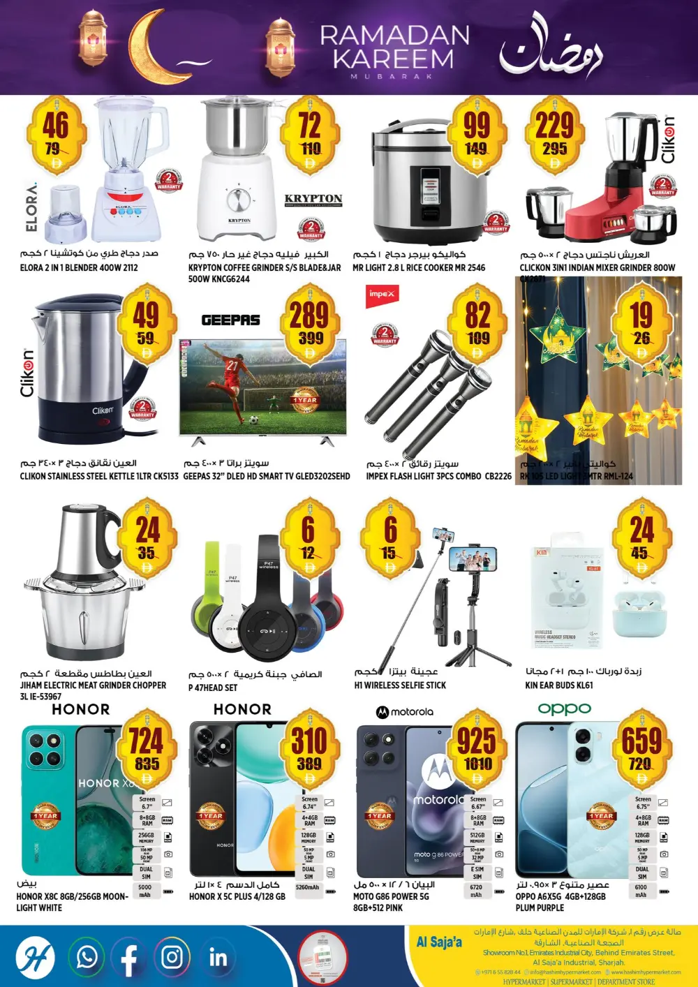 Ramadan Savings Offers Feb 2026