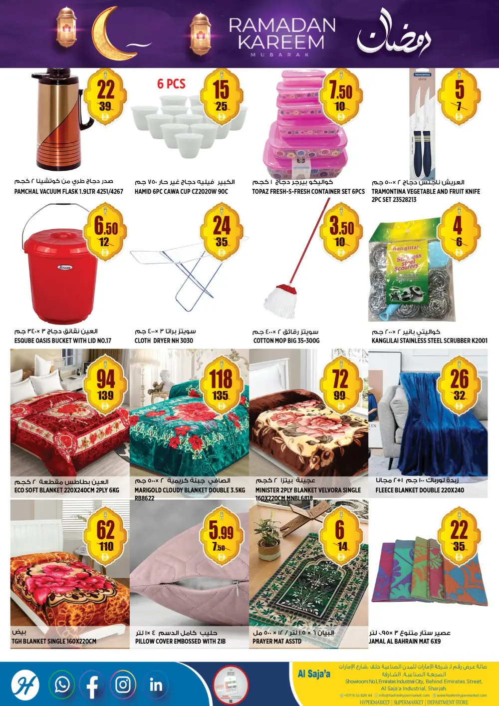 Ramadan Savings Offers Feb 2026