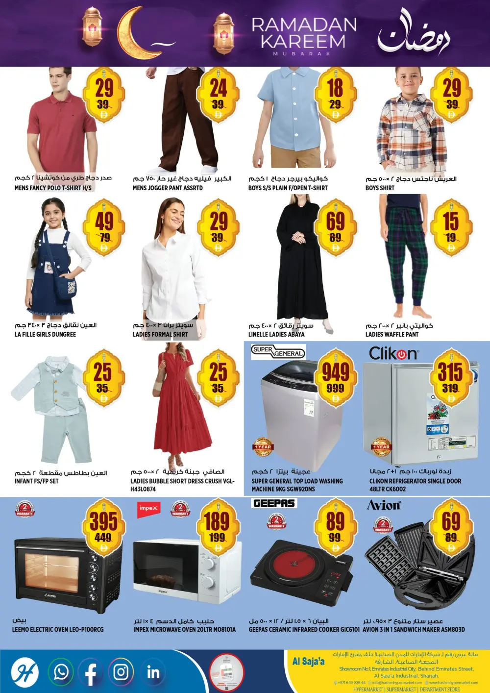 Ramadan Savings Offers Feb 2026