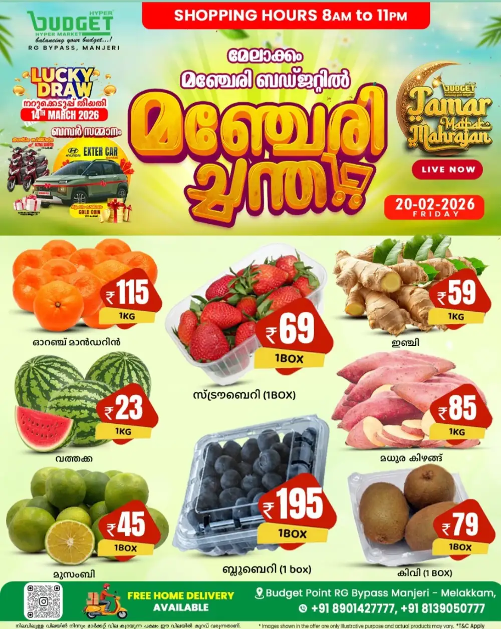 മഞ്ചേരി ച്ചന്ത