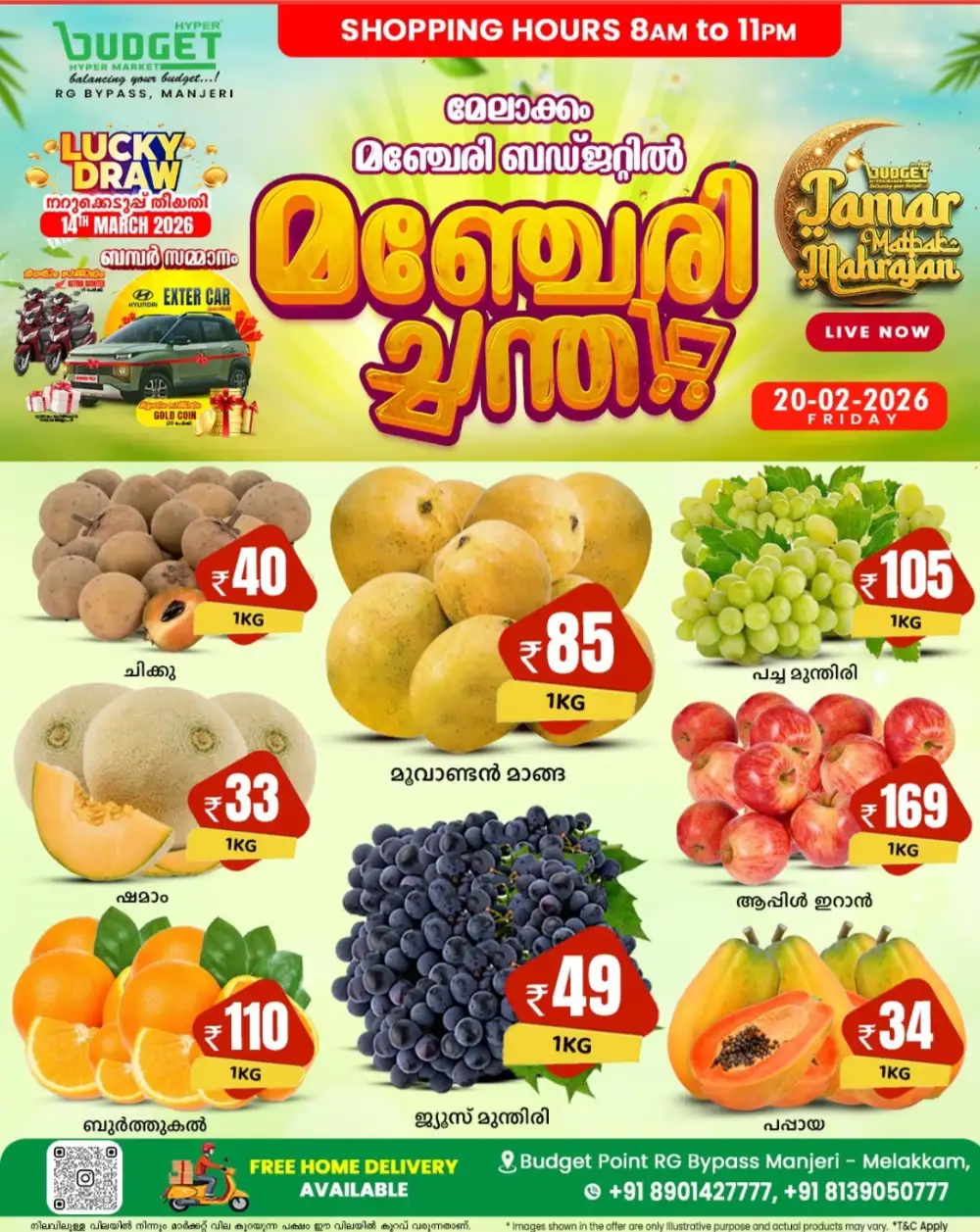 മഞ്ചേരി ച്ചന്ത