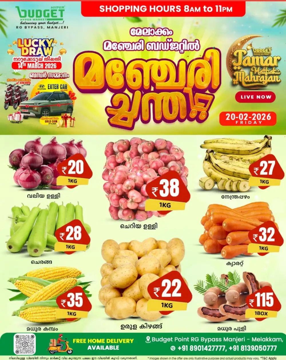 മഞ്ചേരി ച്ചന്ത