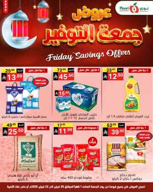 Friday saving In Noori Supermarket Jeddah,Makkah