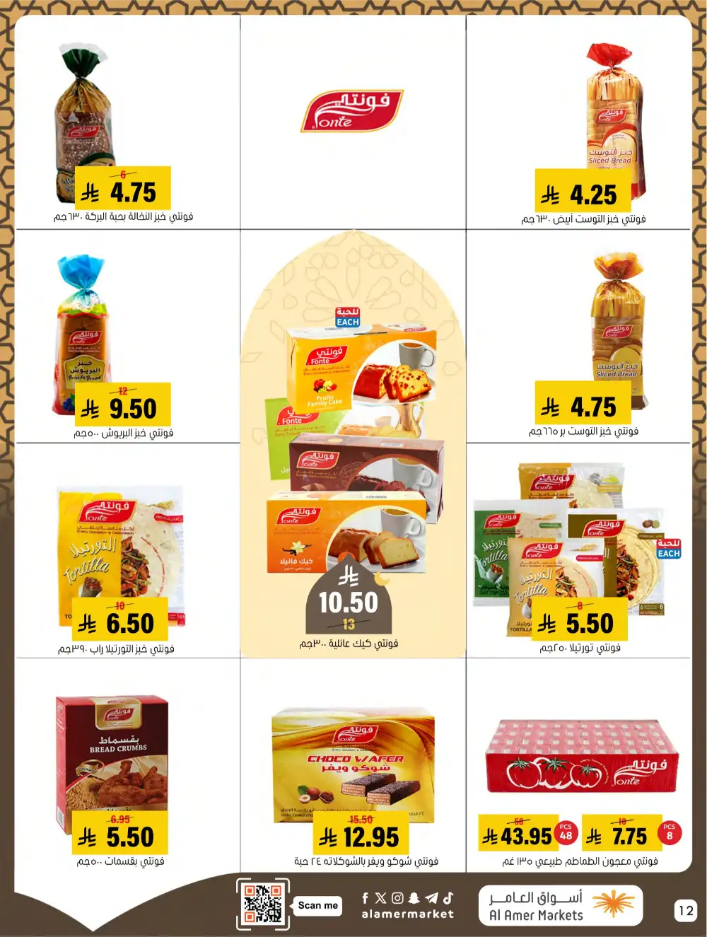Hofuf & Mubarraz | Ramadan Deals & Grocery Offers 2026