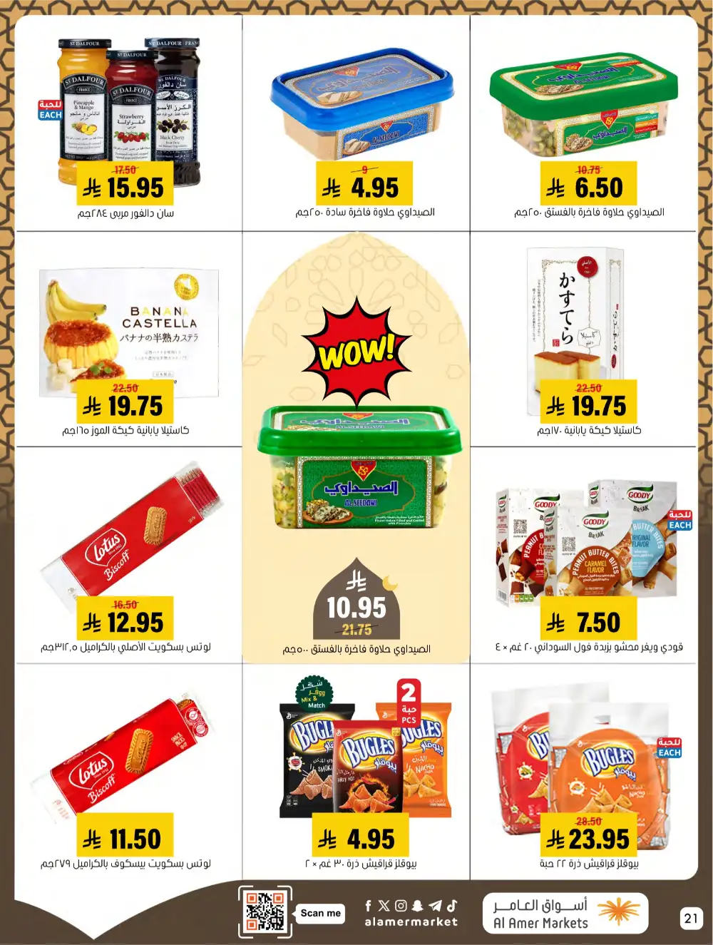 Hofuf & Mubarraz | Ramadan Deals & Grocery Offers 2026