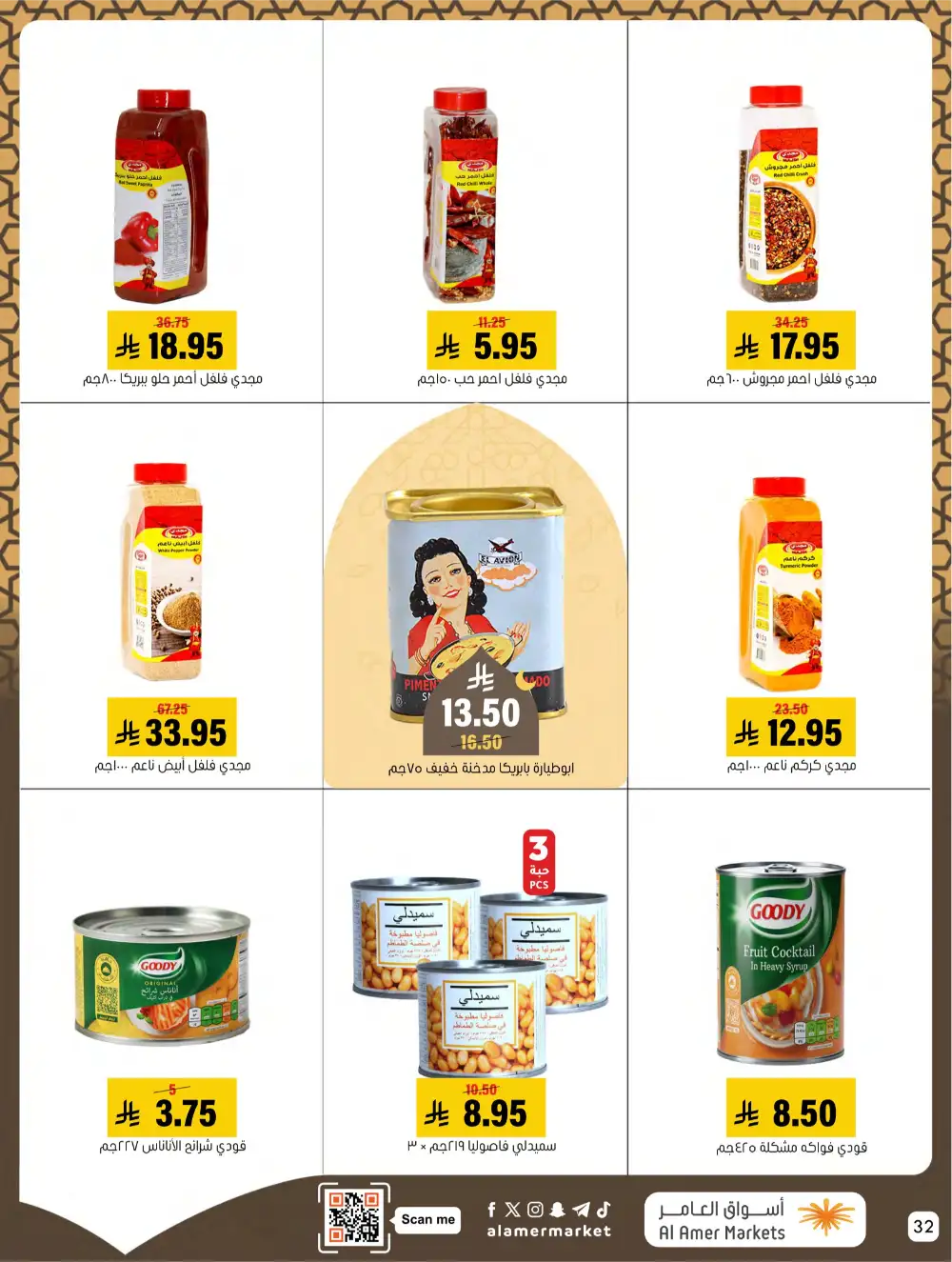 Hofuf & Mubarraz | Ramadan Deals & Grocery Offers 2026