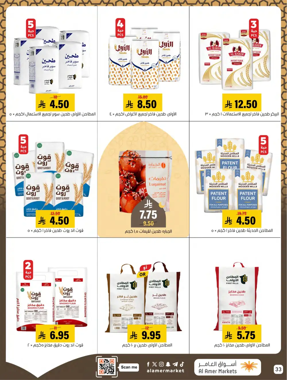 Hofuf & Mubarraz | Ramadan Deals & Grocery Offers 2026