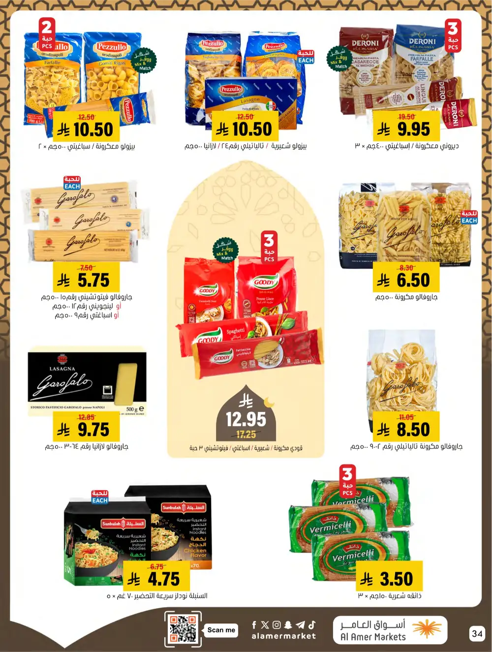 Hofuf & Mubarraz | Ramadan Deals & Grocery Offers 2026