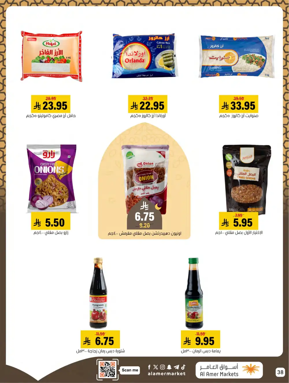 Hofuf & Mubarraz | Ramadan Deals & Grocery Offers 2026