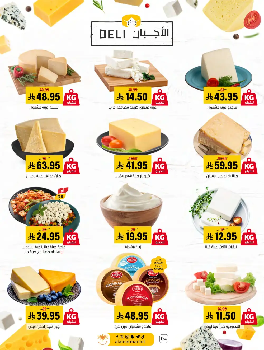 Hofuf & Mubarraz | Ramadan Deals & Grocery Offers 2026