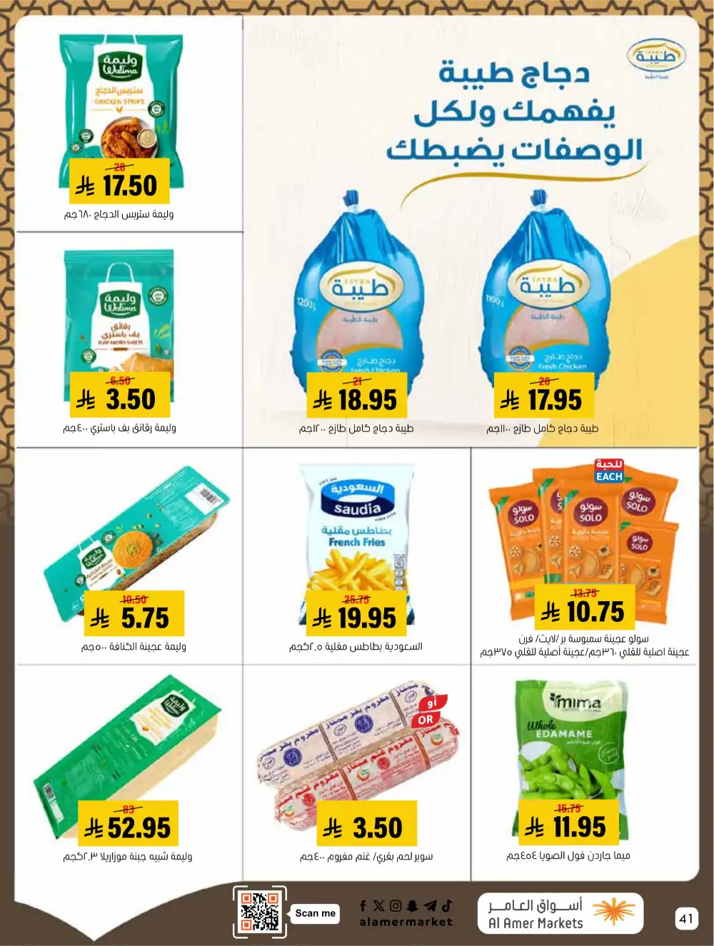 Hofuf & Mubarraz | Ramadan Deals & Grocery Offers 2026