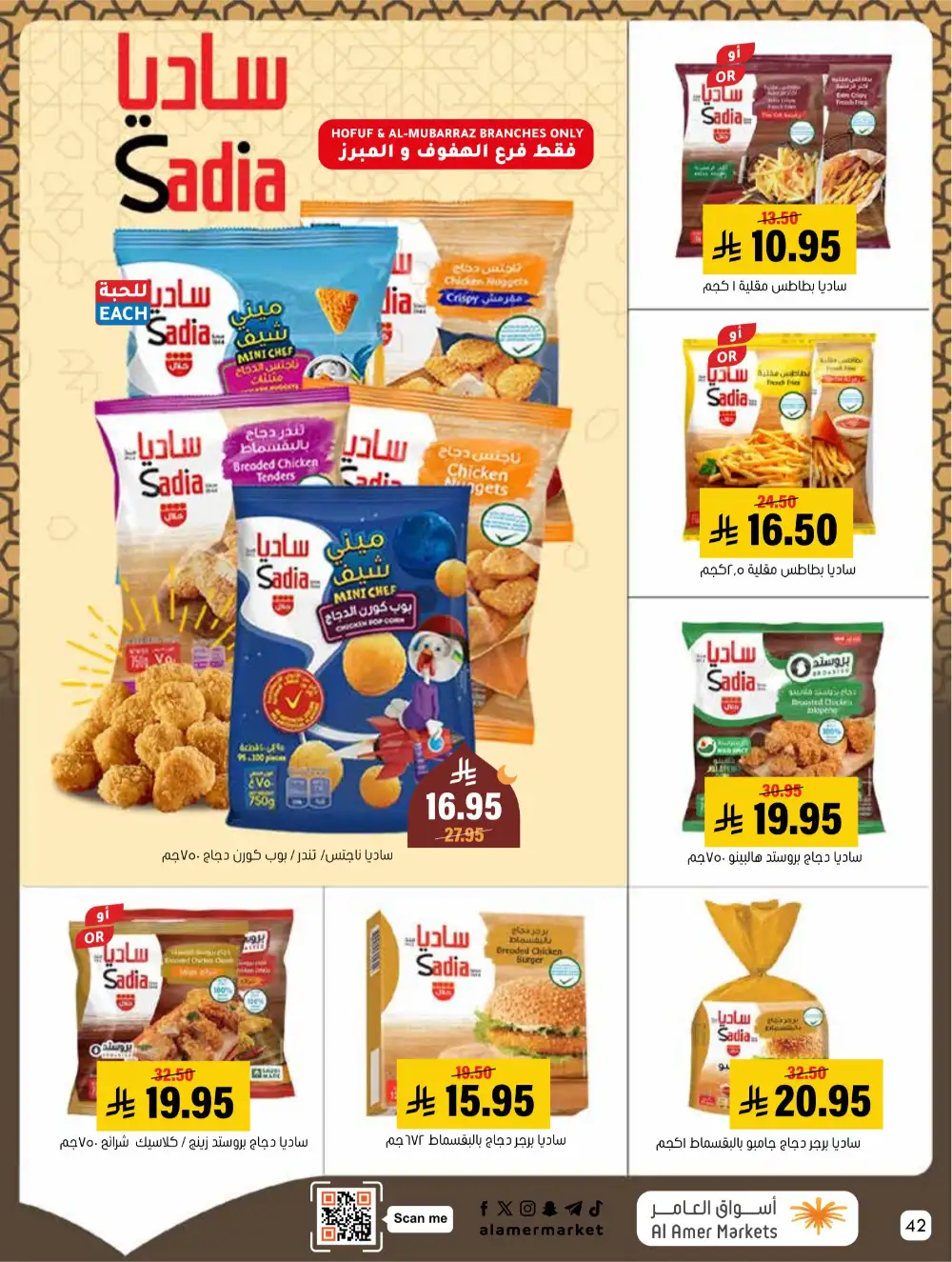 Hofuf & Mubarraz | Ramadan Deals & Grocery Offers 2026