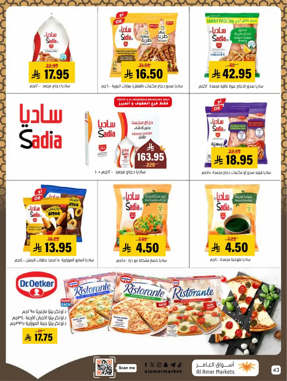 Hofuf & Mubarraz | Ramadan Deals & Grocery Offers 2026