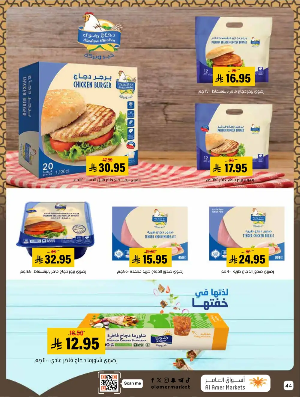 Hofuf & Mubarraz | Ramadan Deals & Grocery Offers 2026