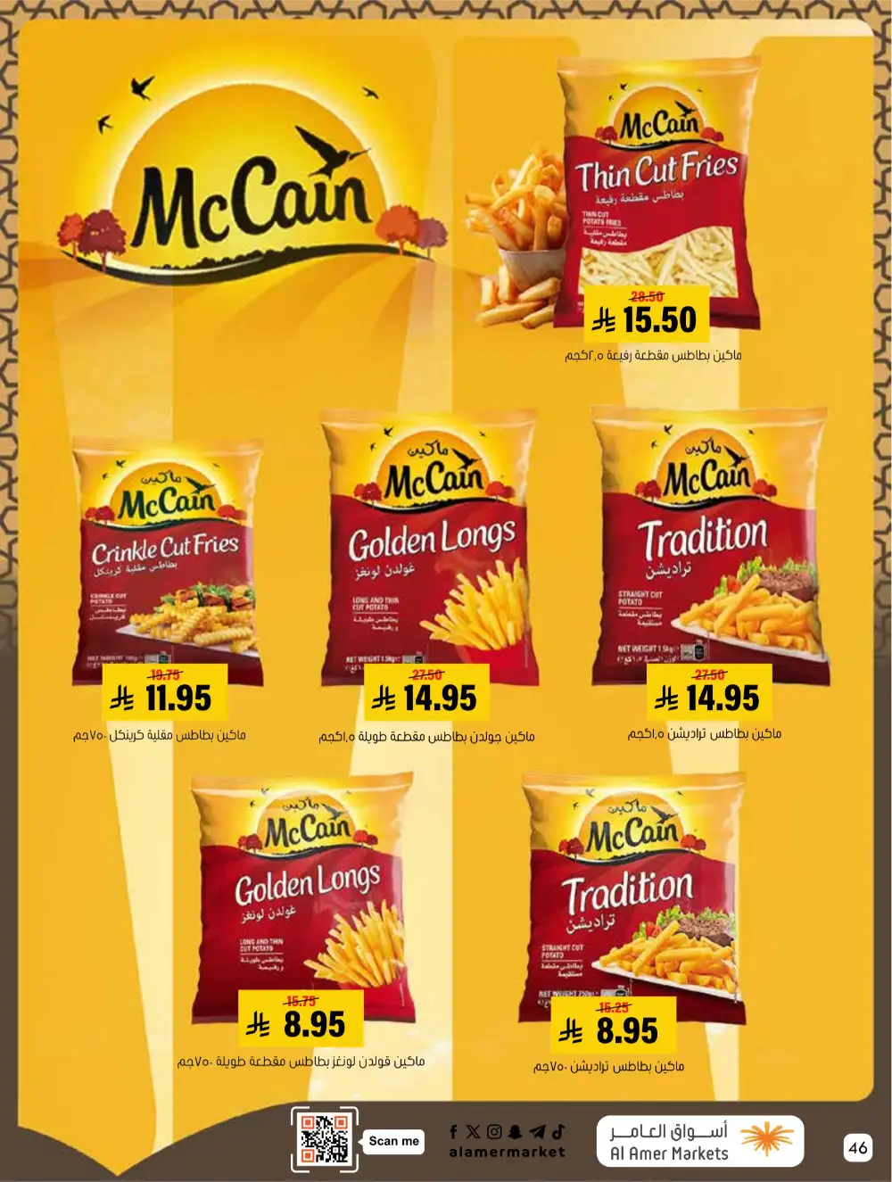 Hofuf & Mubarraz | Ramadan Deals & Grocery Offers 2026