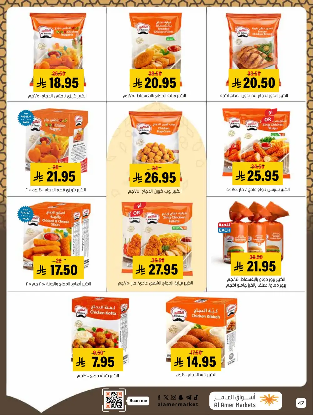 Hofuf & Mubarraz | Ramadan Deals & Grocery Offers 2026